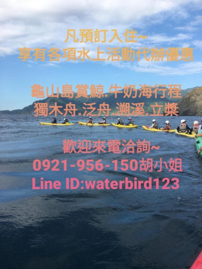水鳥之家民宿 头城 外观 照片