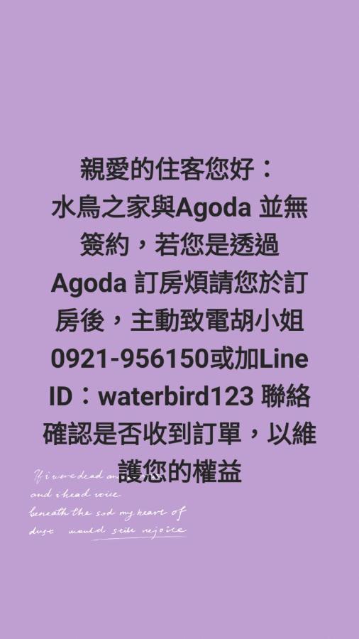 水鳥之家民宿 头城 外观 照片